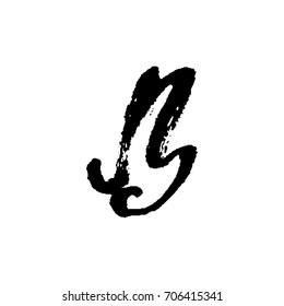 Letter B. Handwritten by dry brush. Rough strokes font. Vector illustration. Grunge style elegant alphabet