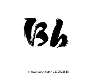 The letter "B" written by a brush