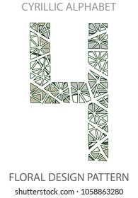 Letter CH on russian language logo flower design.
