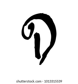 Letter D. Handwritten by dry brush. Rough strokes font. Vector illustration. Grunge style elegant alphabet.