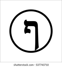 The letter Fei final. Black Hebrew alphabet letter isolated in circle on white background.