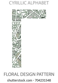 Letter G on russian language logo flower design.
