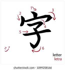 Letter. Japanese flash card vector design for students