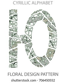 Letter JU on russian language logo flower design.

