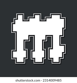 Letter M. Alphabet "Pixel Non Perfect" 