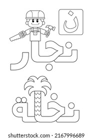 letter number 25 in Arabic Alphabet ( nun )  translation : Carpenter and Palm , coloring page activity for kids