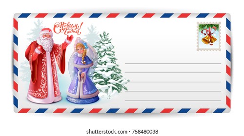 Letter post card to Santa Claus. Russian Santa Claus and Snow Maiden. Happy New Year text greeting card vector illustration