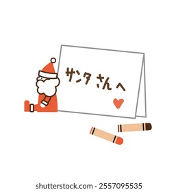 Letter to Santa Claus Cute illustration material, it says "To Santa" in Japanese.