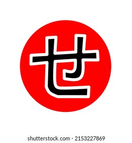 Letter SE in Japanese Hiragana on Japanese flag background