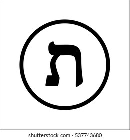 The letter Taw. Black Hebrew alphabet letter isolated in circle on white background.