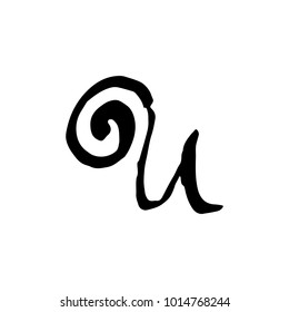 Letter U. Handwritten by dry brush. Rough strokes font. Vector illustration. Grunge style alphabet.