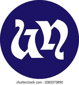 Letter un logo design, template , no background