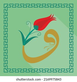 the letter vav and the design of tulips (vav)