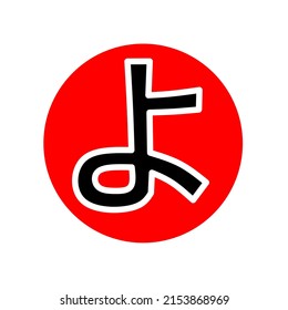 Letter YO in Japanese Hiragana on Japanese flag background