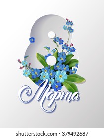Lettering "8 March" Womens Day Spring greeting card template with forget me not flowers