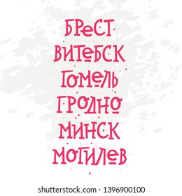 Lettering city of Belarus. Vector. Brest, Vitebsk, Gomel, Grodno, Minsk, Mogilev