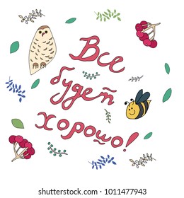 Lettering. Everything will be ok in Russian language.