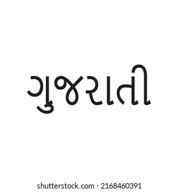 Lettering Gujarati In Gujarati Language, Vector Illustration.