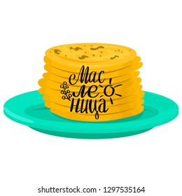 Lettering illustration - Maslenitsa. Plate with a traditional dish of spring in Russia - pancakes. Drawing banner design for the Russian holiday Maslenitsa.