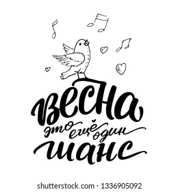 Lettering inscription in Russian. Spring is another chance.