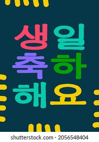 Lettering in Korean translation - Happy Birthday. Vector illustration for the design of greeting cards, stickers, stamps. EPS 10