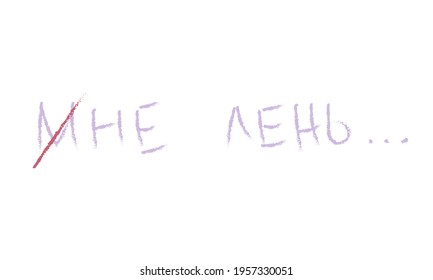 Lettering I'm lazy with a double meaning