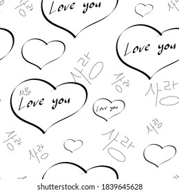 lettering love you in korean. seamless pattern, lettering on the wall. declaration of love, feelings. Asia. February 14, Valentine's Day. registration of an invitation to a wedding. vector eps 10