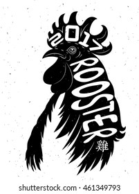 Lettering on head of rooster "2017 Rooster." Translated from Chinese "Rooster".