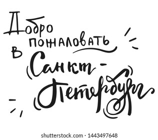 625 Welcome russia lettering Images, Stock Photos & Vectors | Shutterstock