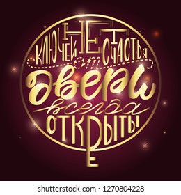 Lettering phrase written on Russian: "There are no keys to happiness, the doors are always open"