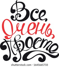 lettering quote everything is very simple