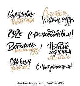 Lettering quotes Calligraphy set. Russian text Merry Christmas. Happy New Year, Make a wish. Simple vector. Calligraphy postcard or poster graphic design element. Hand written postcard. Photo overlay