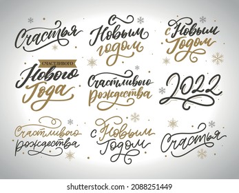 Lettering quotes Calligraphy set. Russian text Happy New Year 2022 Make a wish, Believe in miracles. Simple vector. Postcard or poster graphic design element. Hand written postcard.