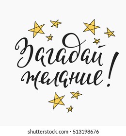 Lettering quotes Calligraphy set. Russian text Make a wish. Simple vector. Calligraphy postcard or poster graphic design element. Hand written postcard. Photo overlay