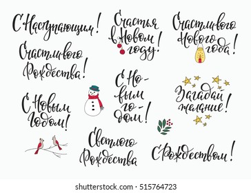 Lettering quotes Calligraphy set. Russian text Merry Christmas. Happy New Year, Make a wish. Simple vector. Calligraphy postcard or poster graphic design element. Hand written postcard. Photo overlay