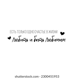 Lettering quotes for Valentine day in Cyrillic. Russian translation - Love, Kiss, In love, You and Me, For you, Adore, In love, Fetbruary 14th, Happy day of all lovers. Vector illustration SVG