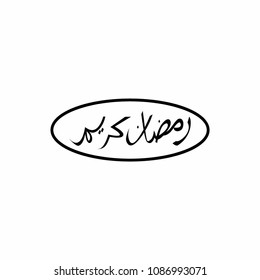 Lettering Ramadan Kareem