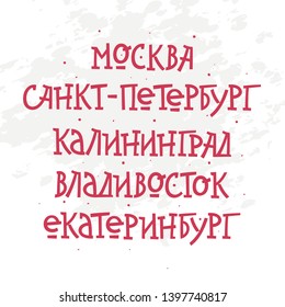 Lettering in Russian. Cyrillic. Capitals of Europe. Cities of Russia. Moscow, St. Petersburg, Yekaterinburg, Vladivostok, Kaliningrad