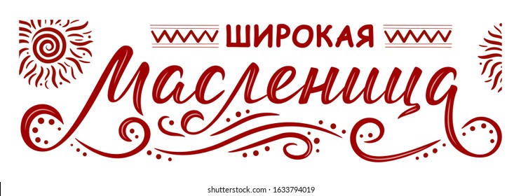 Lettering with Shrovetide or Maslenitsa. Russian spring holiday, carnival, Mardi Gras, pancake week, Shrove Tuesday. Isolated vector. Template for invitation, banner, poster, promo, menu, newsletter