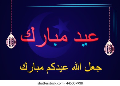 Lettering translates as Eid Mubarak (blessed holiday of Muslims). Dzha'olya-Allaah 'idakum Mubarak. Let Allah make your celebration blessed. Dark blue background and lanterns