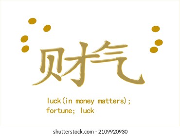 Lettering_3 translated from Chinese:  "luck (in money matters); fortune; luck". Hand drawn china hieroglyphic with texture of molten gold. Vector. Solo change of elements.