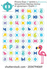 Letters abc labirint for kids