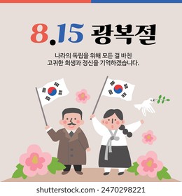 Liberation Day Image, Korean Translation : Liberation Day and Republic of Korea