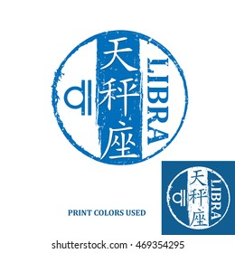 Libra (Chinese Text translation), Horoscope element, one of the twelve equatorial constellations or signs of the zodiac in Western astronomy and astrology - grunge stamp / label. Print colors used.