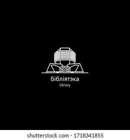 Library Building line graphics, Belarus Minsk. Belarusian name in Cyrillic and Latin