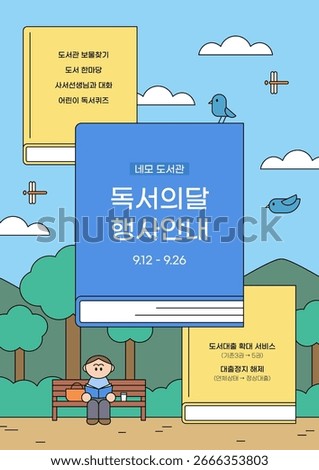 Library Reading Month Event Announcement illustration poster. Cute cartoon style flat vector vertical poster for the library event. (Translation: reading month event announcement)