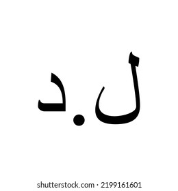 Libya Currency Symbol, Libyan Dinar Icon, LYD Sign. Vector Illustration