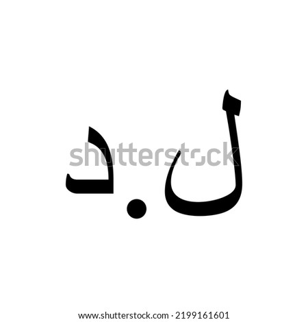 Libya Currency Symbol, Libyan Dinar Icon, LYD Sign. Vector Illustration