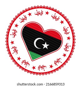 Insignia de corazón de Libia. Logo vectorial de Libia con el nombre del país en árabe. Ilustración de moda vectorial.