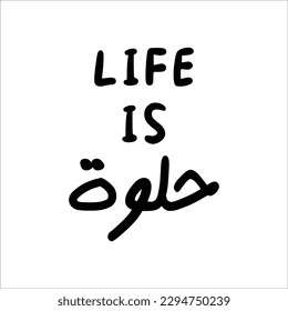 "Life Is Beautiful" In arabic. Funny arab quotes, Funny arabic sayings, Funny arabic jokes. Vector Eps 10